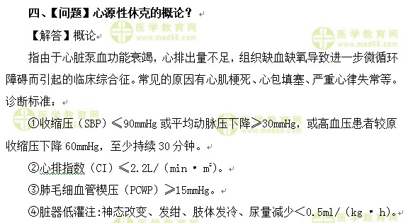 内科主治医师考试:《答疑周刊》2017年第11期