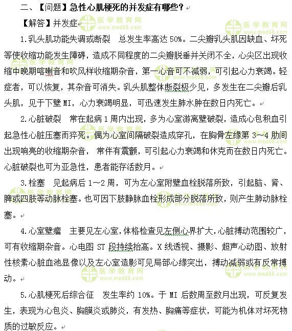 心血管内科主治医师考试：《答疑周刊》2017年第11期