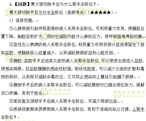 护士执业资格考试：《答疑周刊》2017年第10期