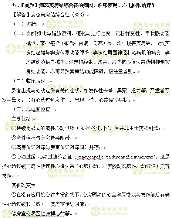 内科主治医师考试:《答疑周刊》2017年第12期