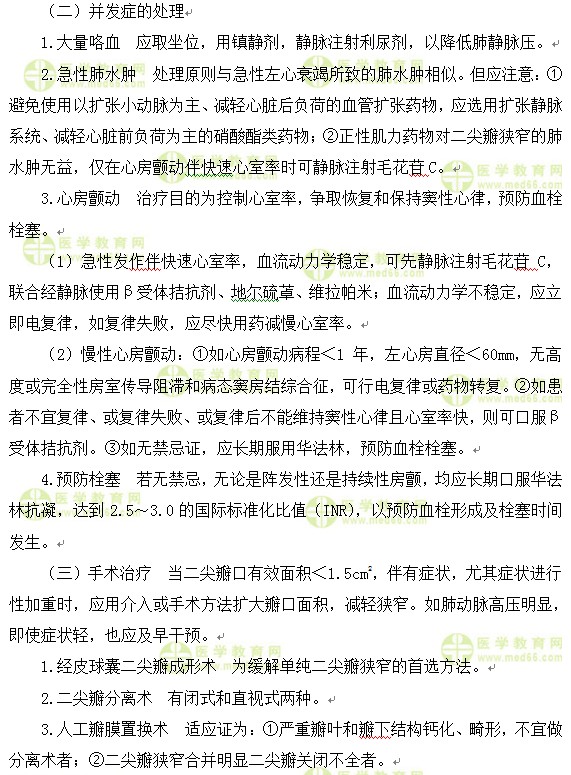 心血管内科主治医师考试:《答疑周刊》2017年第12期