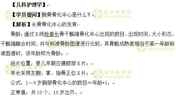 医学教育网中级主管护师:《答疑周刊》2017年第10期