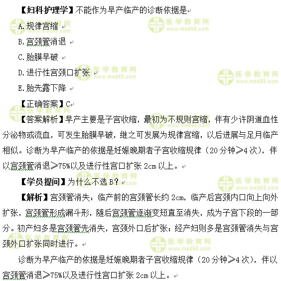 医学教育网中级主管护师：《答疑周刊》2017年第11期