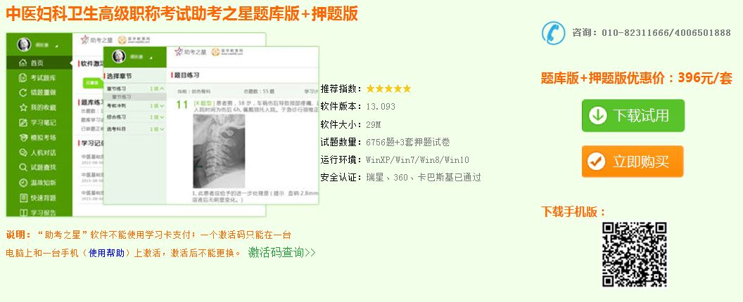 2017年中医妇科卫生高级职称模拟试题库地址