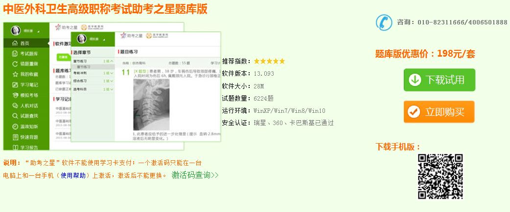 2017年中医外科主任医师考试题库下载