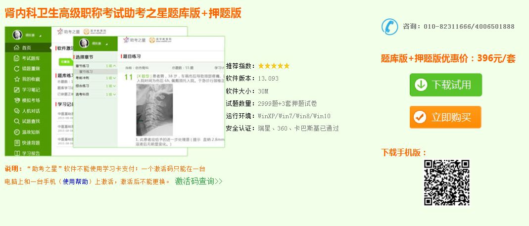 2017年肾内科副主任医师模拟试题库地址