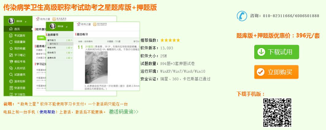 传染病正副主任医师模拟试题库哪里可以下载