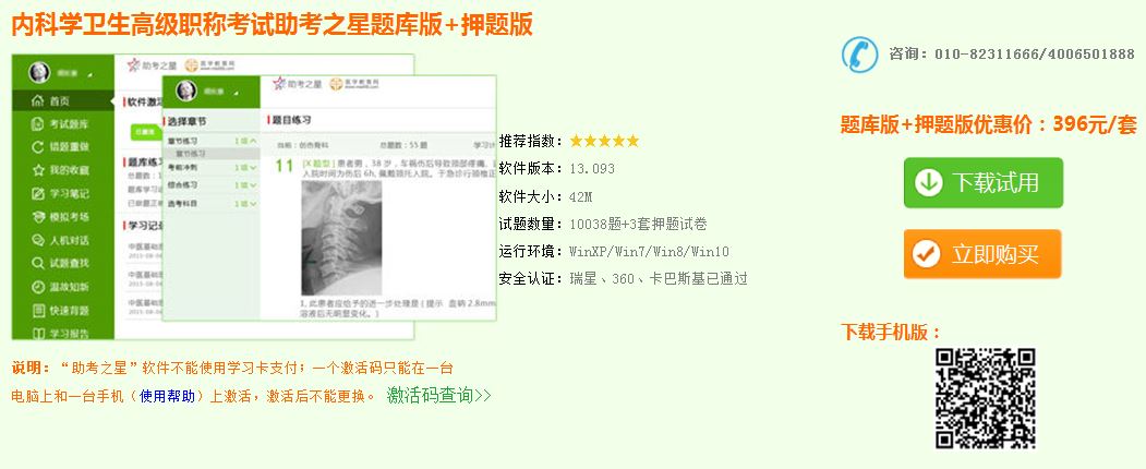 西藏2017年内科副主任医师考试题库下载地址