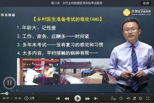 河南省郑州市2017年乡村全科执业助理医师考试培训辅导班讲座视频招生火爆进行中