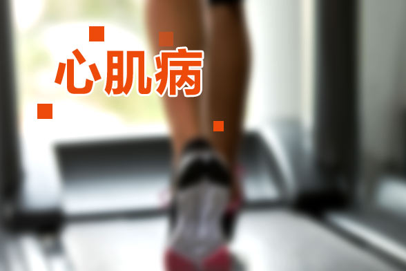 心肌病患者有哪些明显的症状表现