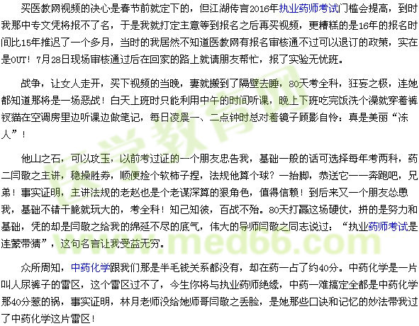 2016年我的执业药师之路大型有奖征文活动