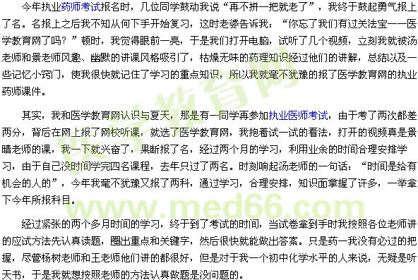 2016年我的执业药师之路大型有奖征文活动