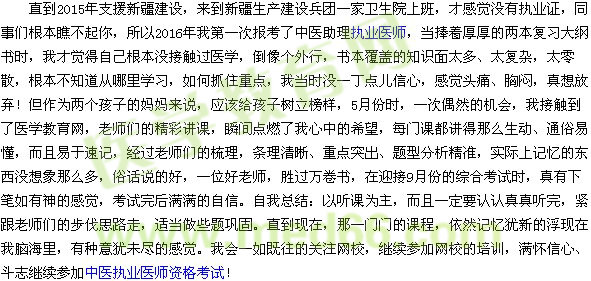 2016年我的医考之路大型征文活动