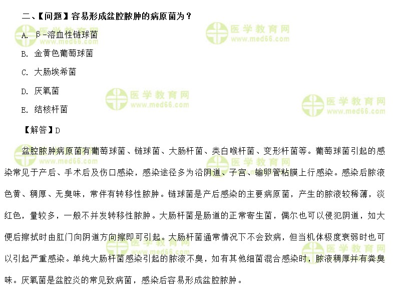 妇科主治医师考试：《答疑周刊》2017年第11期