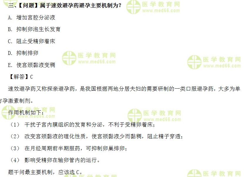 妇科主治医师考试:《答疑周刊》2017年第12期