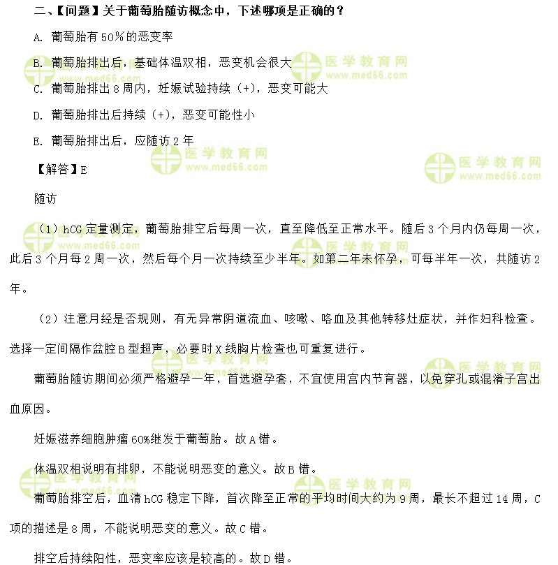 妇科主治医师考试:《答疑周刊》2017年第13期