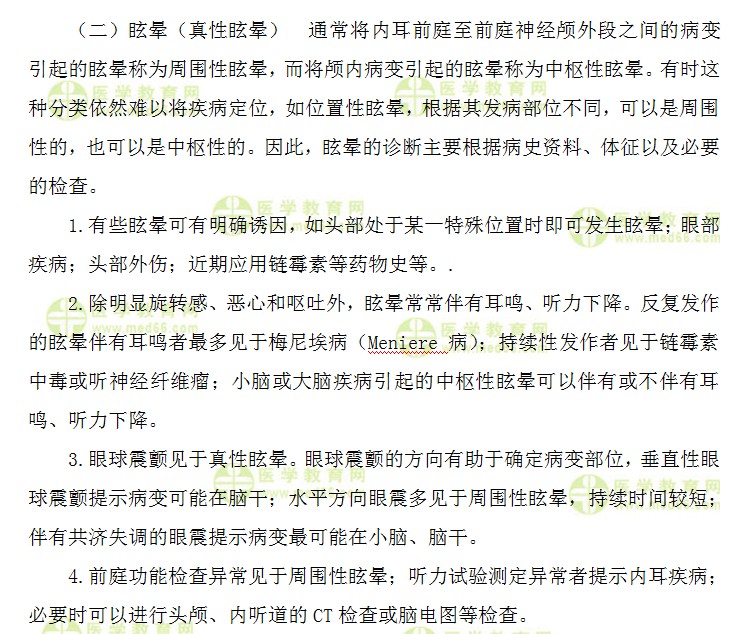 全科主治医师考试:《答疑周刊》2017年第13期