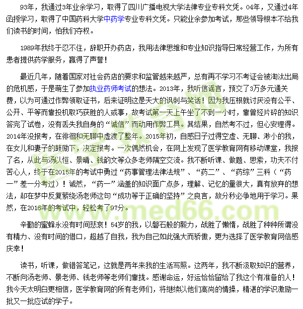 我的执业药师考试之路--不忘初心,方为始终