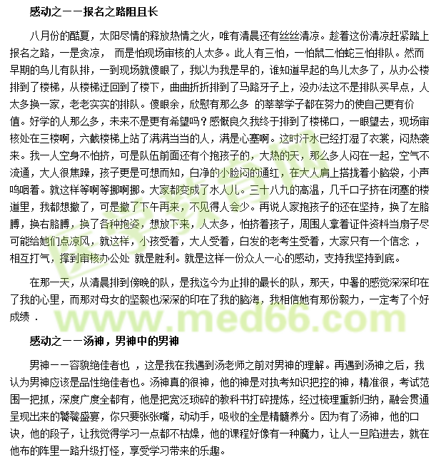 我的执业药师考试之路--医学教育网，感恩有你