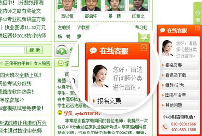 医学教育网客服咨询