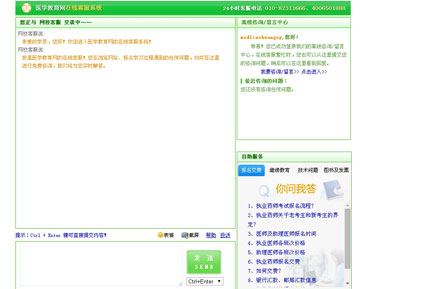 医学教育网在线客服咨询