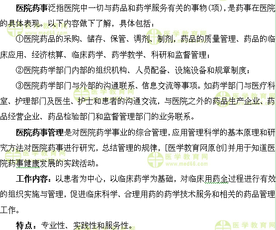 医学教育网初级药士:《答疑周刊》2017年第13期