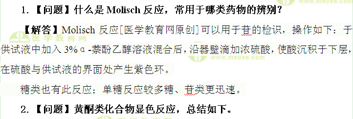 医学教育网初级药士:《答疑周刊》2017年第14期