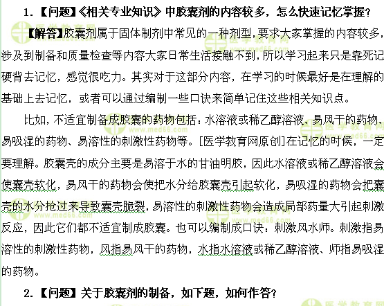 医学教育网初级药士:《答疑周刊》2017年第15期