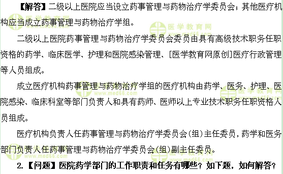 医学教育网初级药师：《答疑周刊》2017年第13期