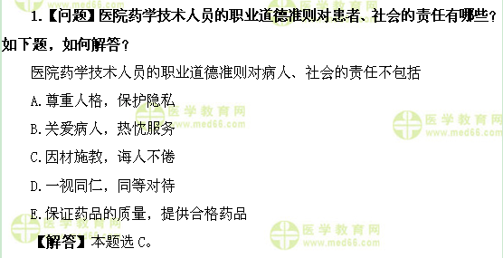 医学教育网主管药师：《答疑周刊》2017年第13期