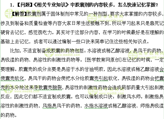 医学教育网主管药师：《答疑周刊》2017年第15期