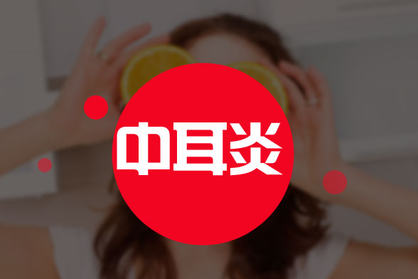 分泌性中耳炎的发病机理