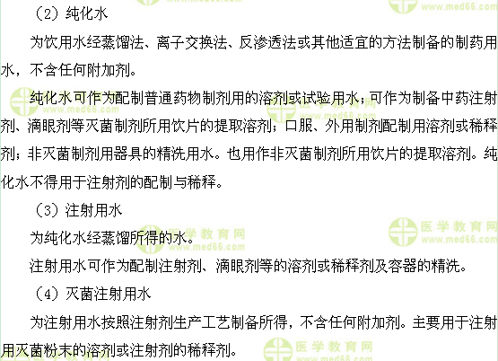 医学教育网初级药士:《答疑周刊》2017年第16期