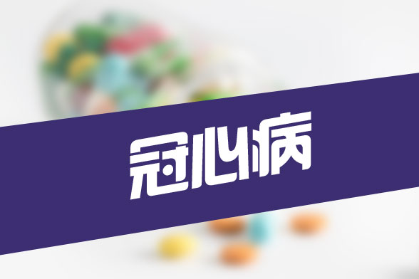 冠心病与胆红素到底有什么关系