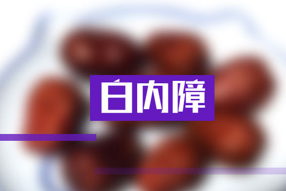 白内障的预防应从年轻时代开始