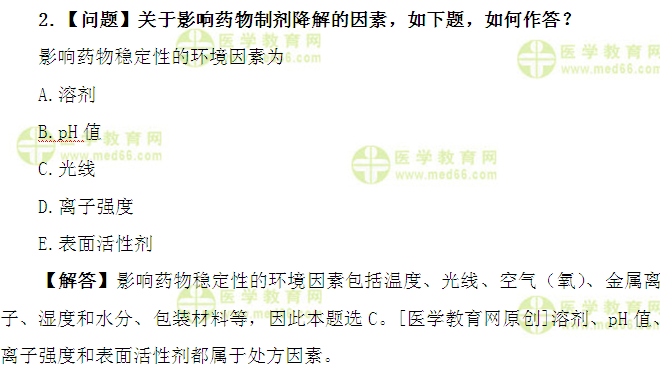 医学教育网初级药士:《答疑周刊》2017年第17期