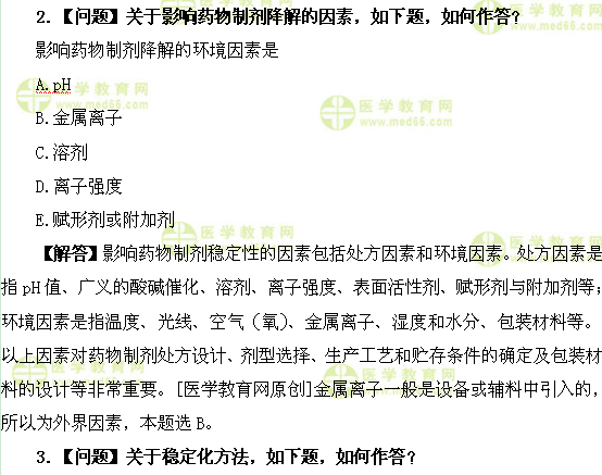 医学教育网初级药师：《答疑周刊》2017年第17期