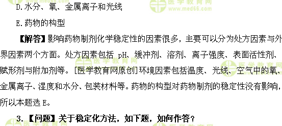 医学教育网主管药师：《答疑周刊》2017年第17期