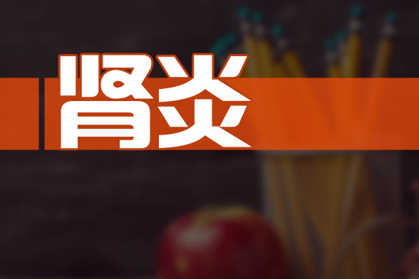 乙肝肾炎的检查项目都有哪些