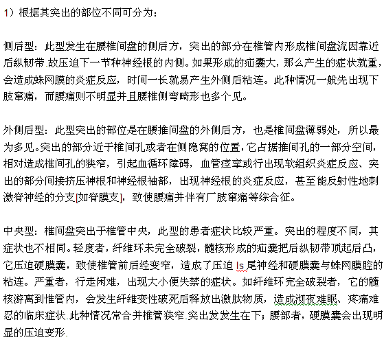 三类九种腰椎间盘突出症