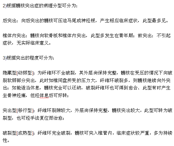 三类九种腰椎间盘突出症