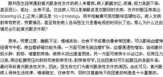 避免引发青光眼的诱因很重要
