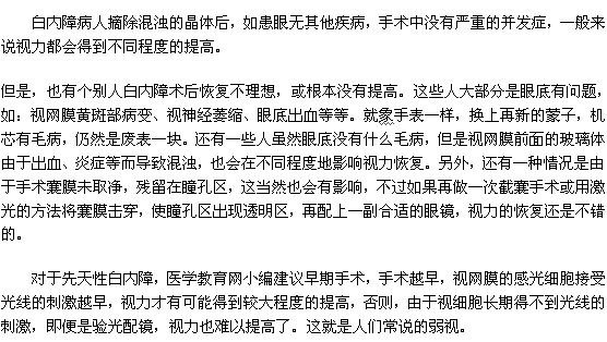 白内障患者手术后的视力恢复