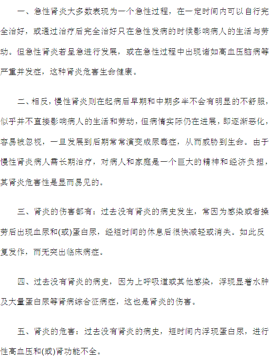 肾炎对患者最主要的五大危害