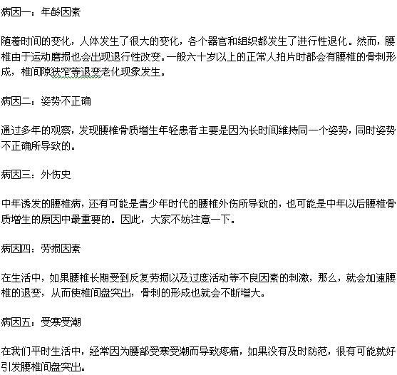 诱发腰椎间盘突出的四种病因