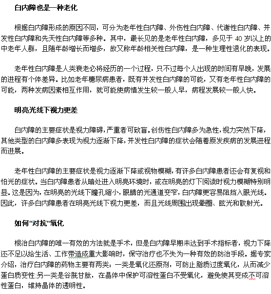 眼睛看东西越亮越模糊难道是白内障