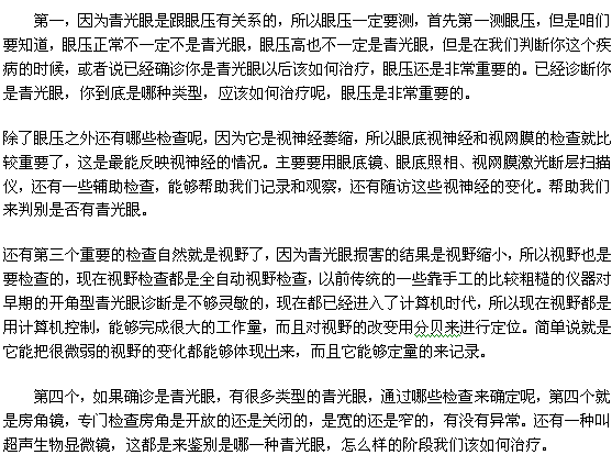 检查出青光眼有哪些方法呢？
