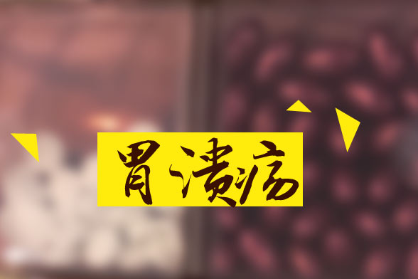 吸烟会造成胃溃疡