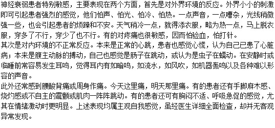神经衰弱患者对什么特别敏感