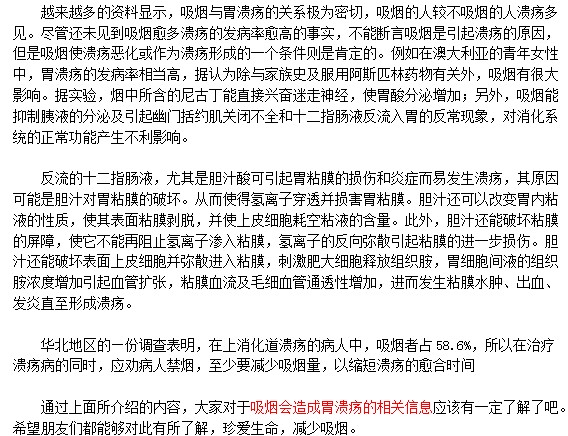 你知道胃溃疡会造成胃溃疡吗